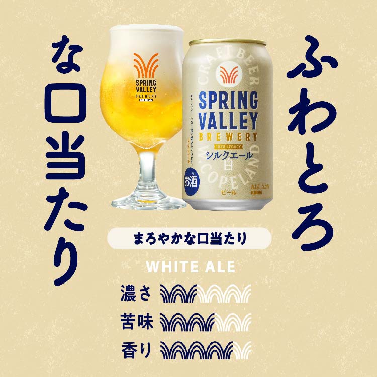 スプリングバレーブルワリー シルクエール 白 ( 350mL×24本入
