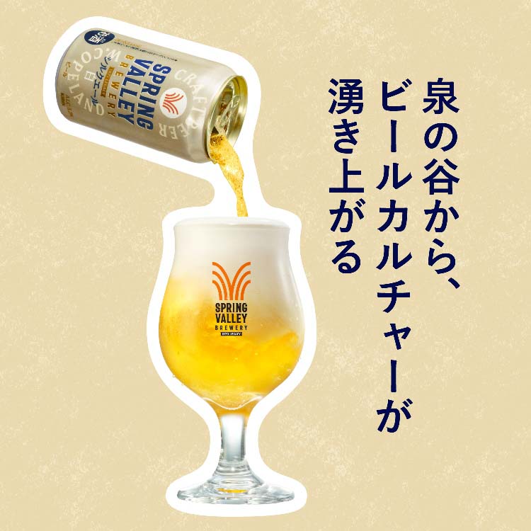 スプリングバレーブルワリー シルクエール 白 ( 350mL×24本入