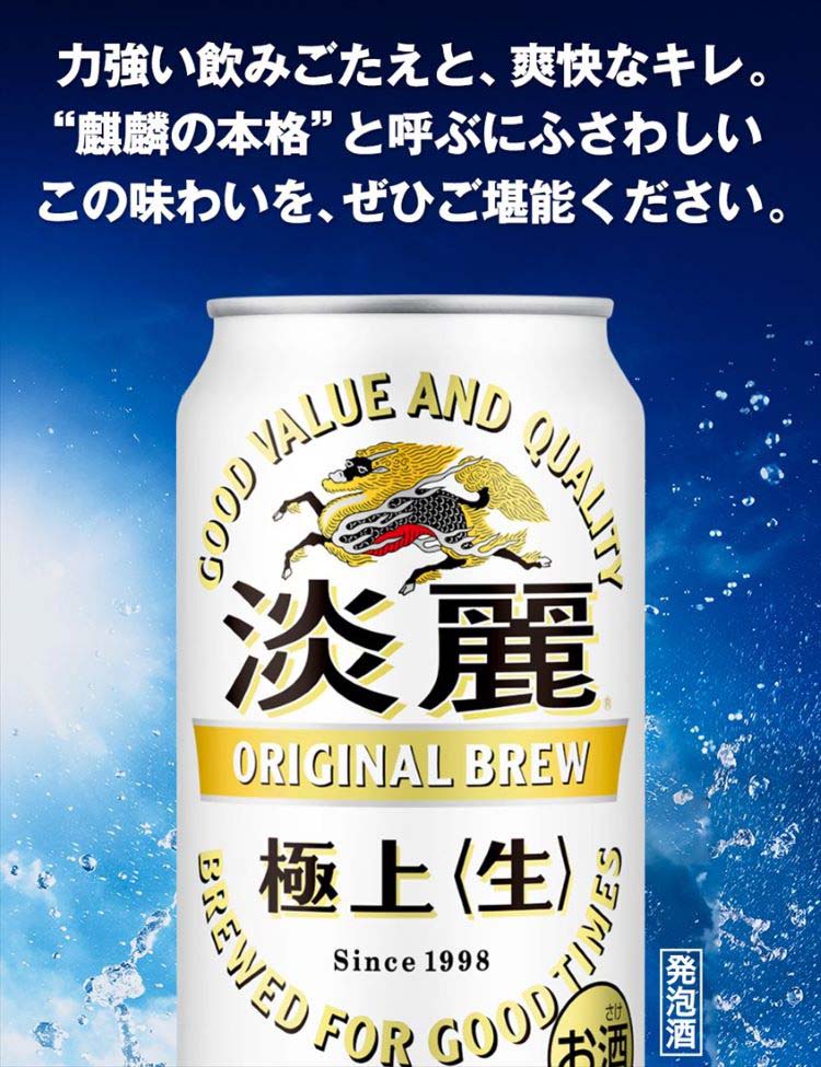 キリン 淡麗 極上 生 ( 500ml*24本 )/ : 爽快ドラッグ - 通販