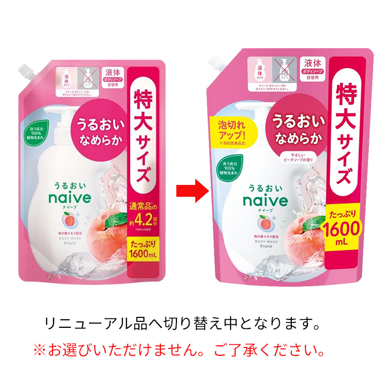 ナイーブ ボディソープ 桃の葉エキス配合 詰替用 ( 1600ml )/ ナイーブ