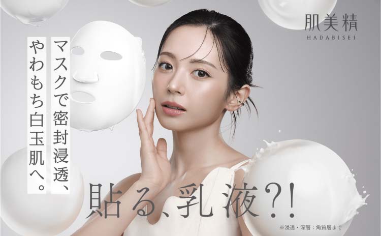 肌美精 朝のスムースミルクマスク 大容量 ( 30枚入 )/ : 爽快ドラッグ