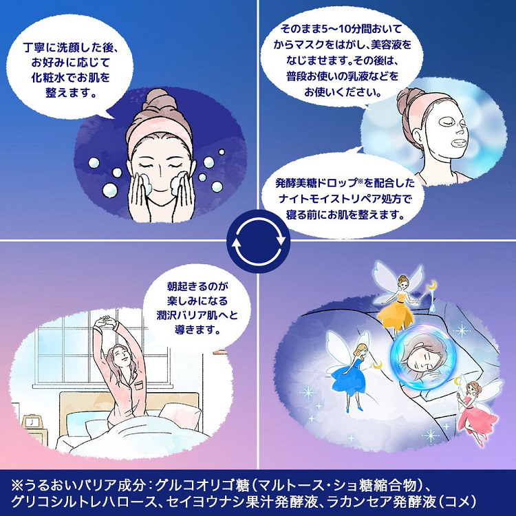 肌美精 薬用ナイトスキンケアマスク 水曜日の白樺エキス ( 3枚入
