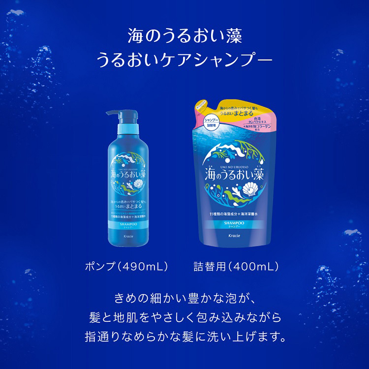 海のうるおい藻 うるおいケアシャンプー ポンプ ( 490ml )/ 海の