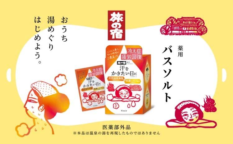 旅の宿 薬用バスソルト 発汗温浴 ( 35g×5包 )/ : 爽快ドラッグ - 通販