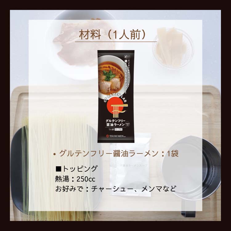 GF RAMEN LAB グルテンフリー醤油ラーメン ( 136g ) : 爽快ドラッグ