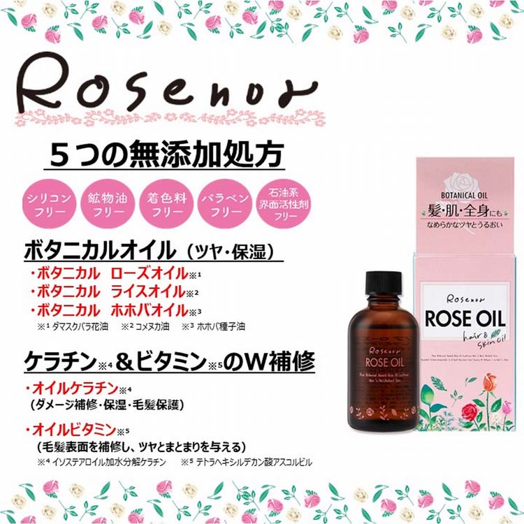 ロゼノア ローズオイル ( 60ml ) : 4901508974496 : 爽快ドラッグ