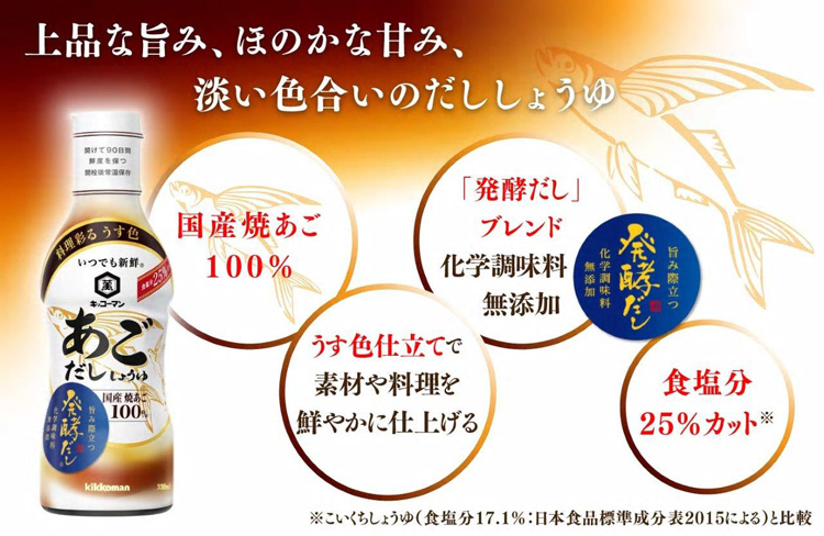 キッコーマン いつでも新鮮 あごだししょうゆ ( 330ml )/ いつでも新鮮