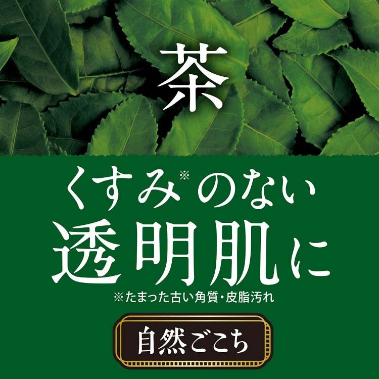 自然ごこち 茶洗顔石けん ( 80g )/ 自然ごこち ( 天然素材 泡 透明肌