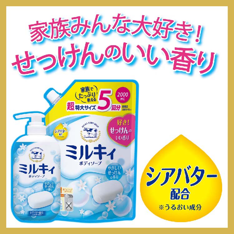 ミルキィボディソープ やさしいせっけんの香り 詰替用 大容量 ( 2000ml )/ ミルキィボディソープ :4901525006309:爽快ドラッグ  - 通販 - Yahoo!ショッピング