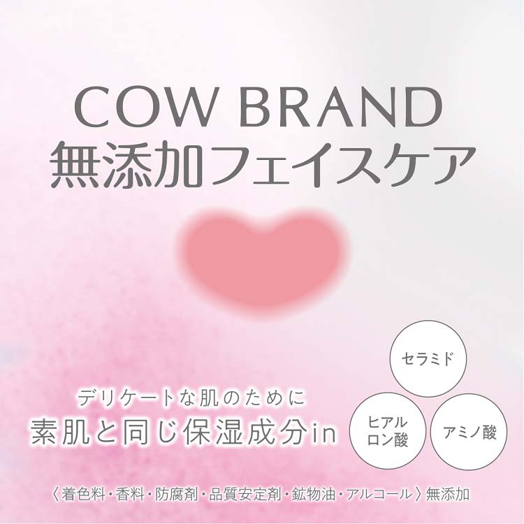 カウブランド無添加 / 保湿乳液の公式商品情報｜美容・化粧品