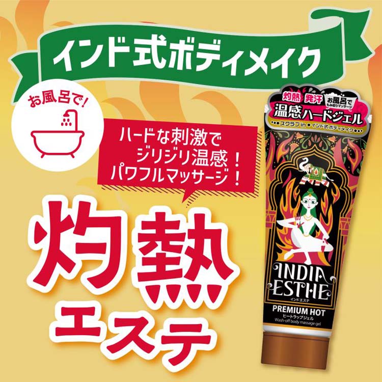 インドエステ ヒートラップジェル ( 200g ) : 爽快ドラッグ - 通販