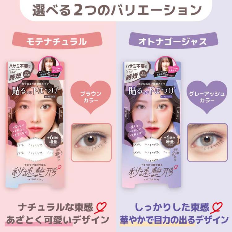 まつさん専用 秒速整形貼る下まつげ モテナチュラル ( 36回分 ) : 爽快ドラッグ
