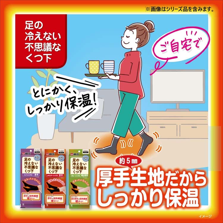 足の冷えない不思議なくつ下 ハイソックス 厚手 ブラック
