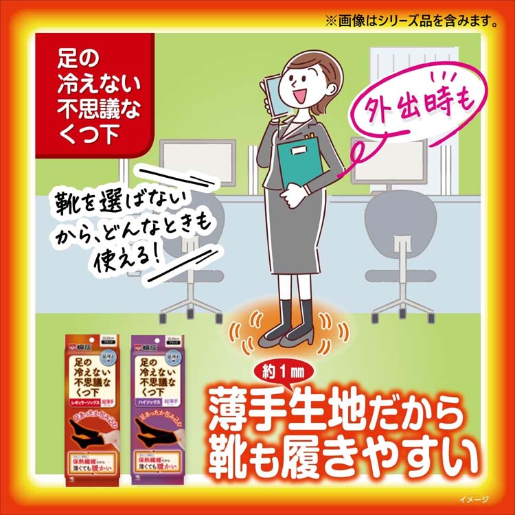 足の冷えない不思議なくつ下 ハイソックス 超薄手 ブラック 23-25cm
