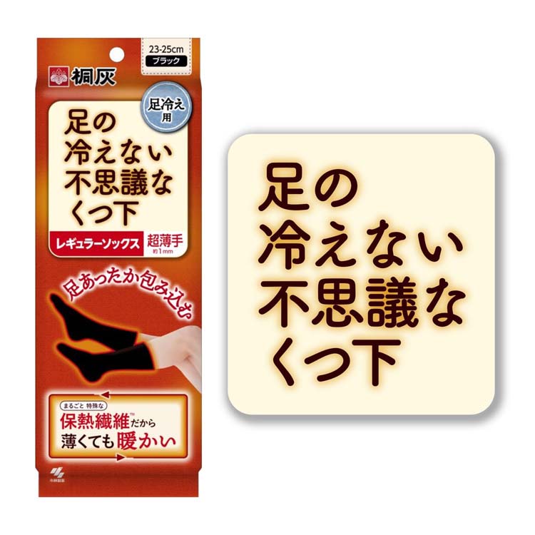 足の冷えない不思議なくつ下 レギュラーソックス 超薄手 ブラック 23 