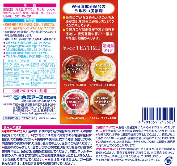 入浴剤詰め合わせ 楽天市場】白元アース HERSバスラボ クール SPARKLING SUMMER