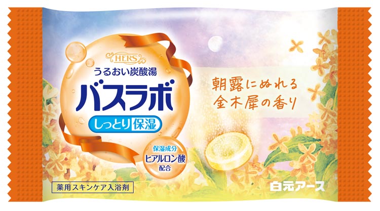 HERSバスラボ 秋めく街中に咲く金木犀 入浴剤 ( 45g×12錠入