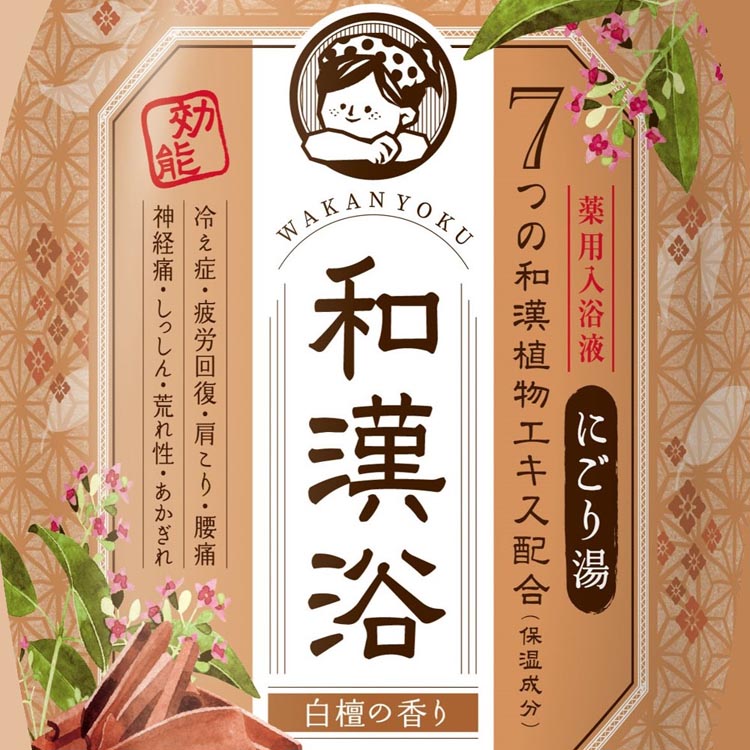 いい湯旅立ち 和漢浴 にごり入浴液 白檀の香り ( 300ml )/ : 爽快