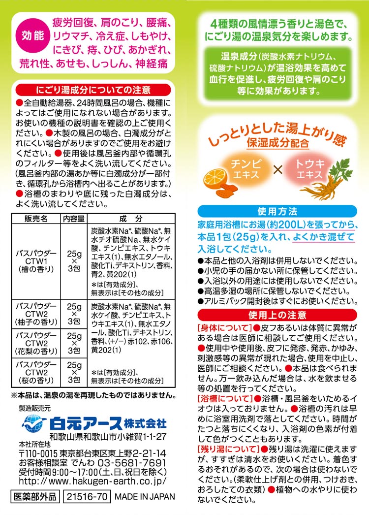 いい湯旅立ち にごり湯の宿 入浴剤 ( 25g×12包入 )/ : 爽快ドラッグ