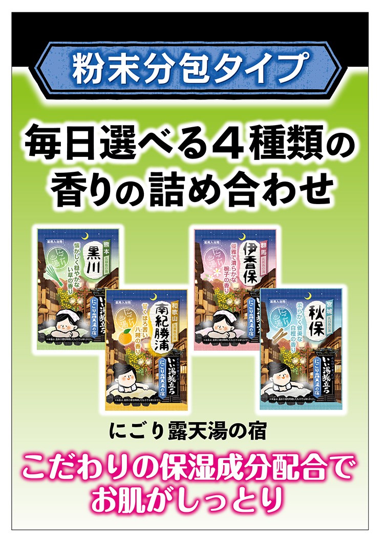 いい湯旅立ち にごり露天湯の宿 ( 12包 )/ いい湯旅立ち ( 入浴剤