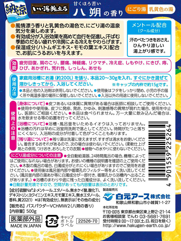 いい湯旅立ちボトル納涼にごり湯八朔の香り入浴剤 ( 500g )/ いい湯