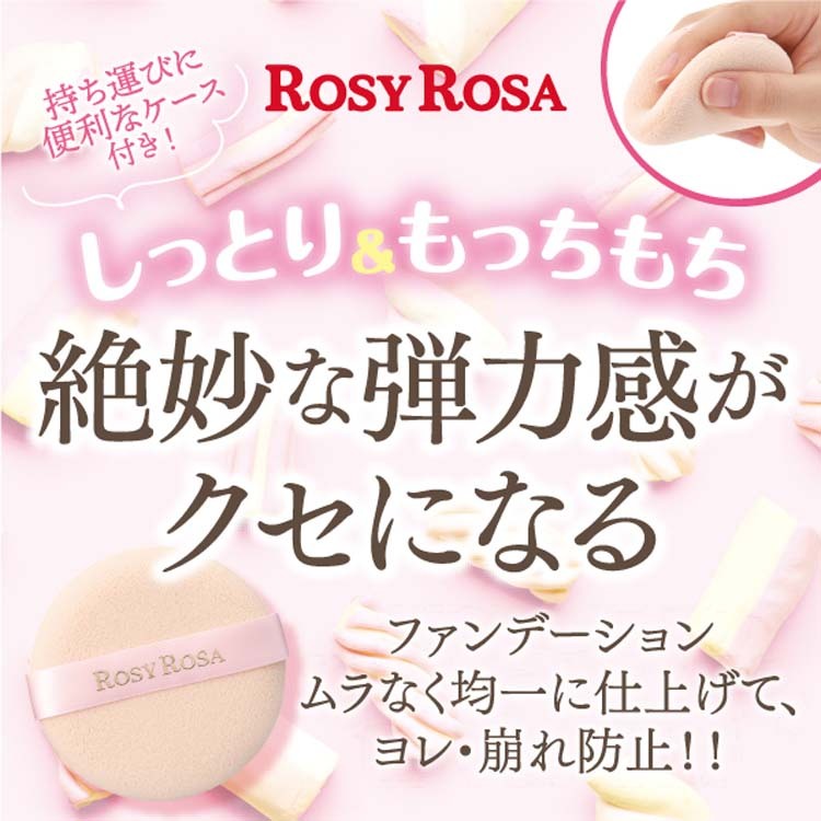 ロージーローザ マシュマロムースタッチパフ ( 1個 )/ ロージーローザ :4901604455776:爽快ドラッグ - 通販 -  Yahoo!ショッピング