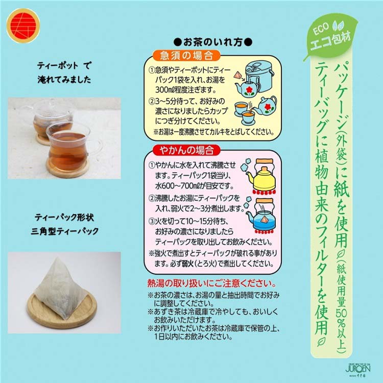 お茶 お茶(緑茶・麦茶・烏龍茶・ジャスミン茶・ルイボスティー