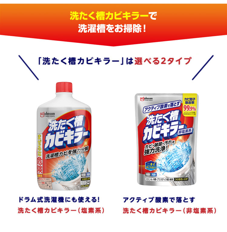 カビキラー 洗たく槽カビキラー 洗濯槽クリーナー 液体タイプ ( 550g