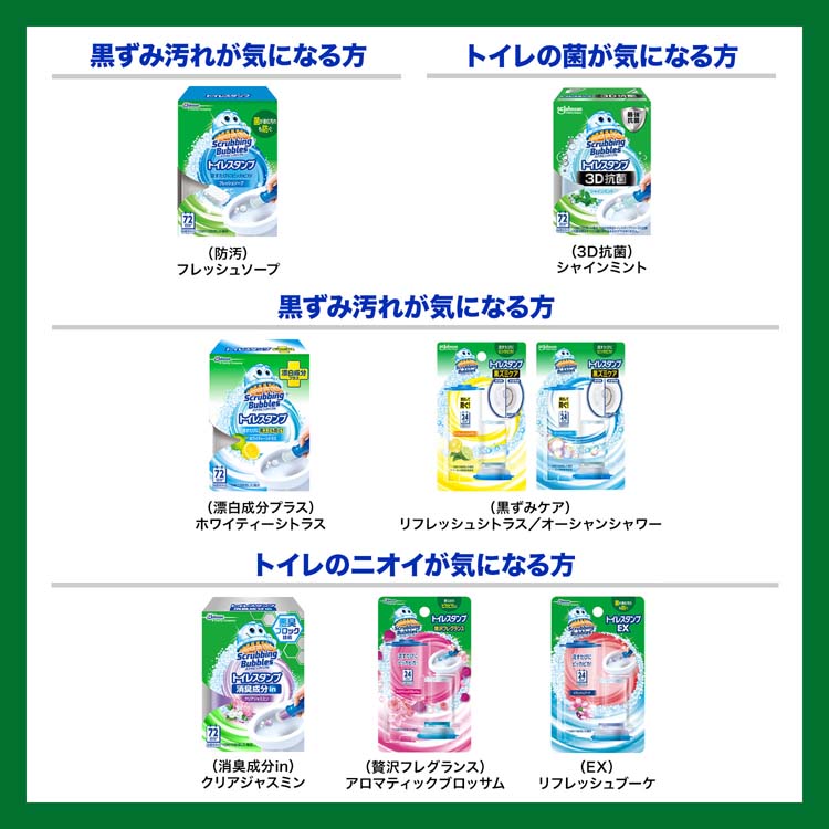 スクラビングバブル トイレスタンプ 防汚 フレッシュソープの香り 本体