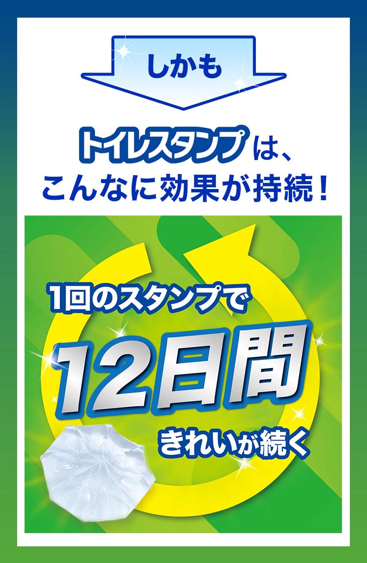 スクラビングバブル トイレスタンプ 防汚 フレッシュソープの香り