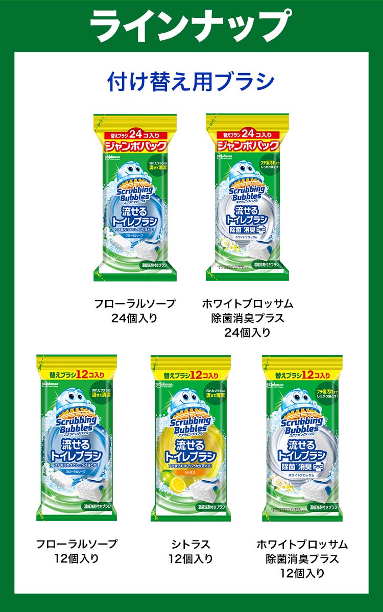 スクラビングバブル 流せるトイレブラシ 除菌 ホワイトブロッサム 本体