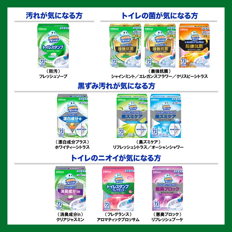 スクラビングバブル トイレスタンプ 最強抗菌 エレガンス