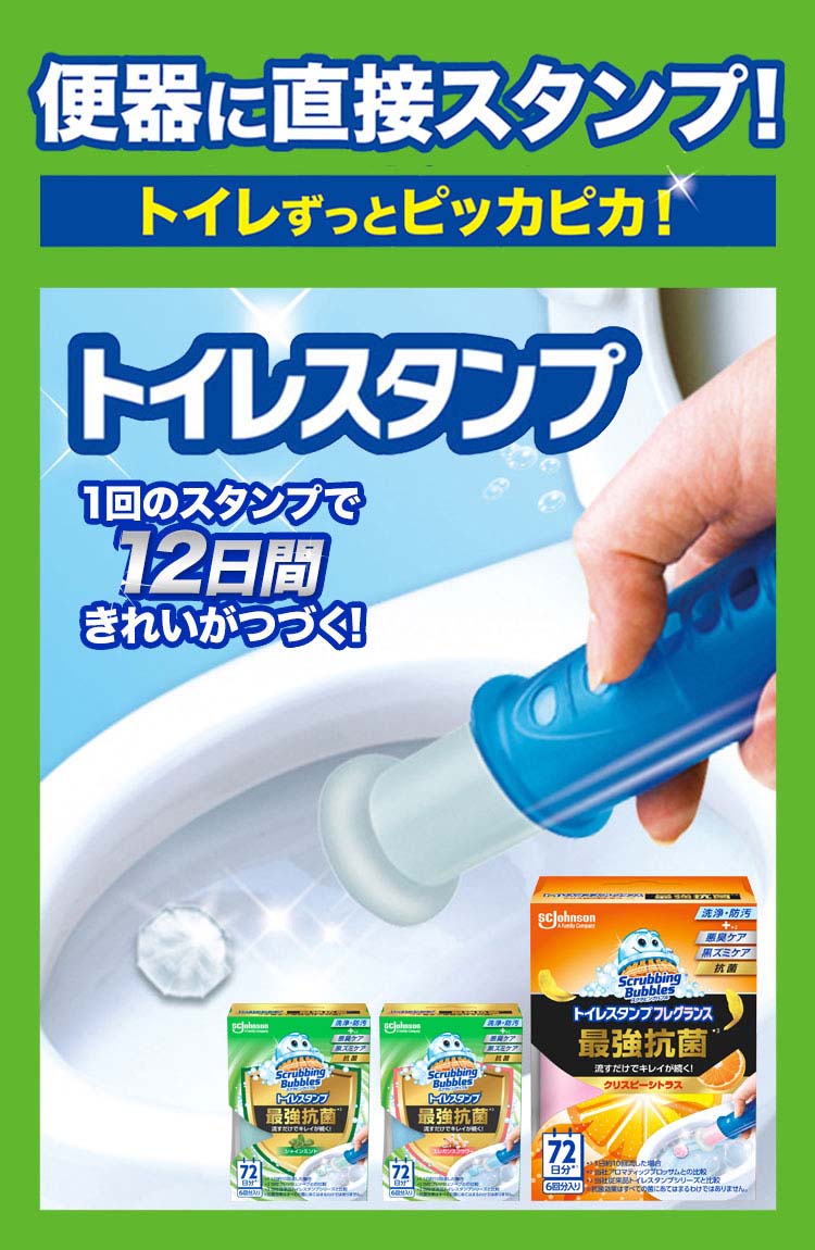 スクラビングバブル トイレスタンプ 最強抗菌 エレガンス