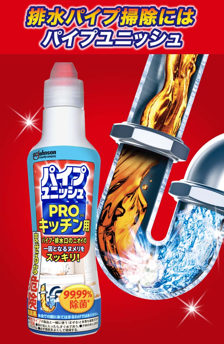 パイプユニッシュ プロ キッチン用 パイプクリーナー 濃縮タイプ