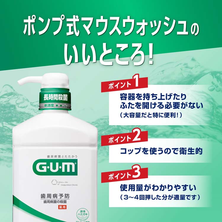 ガム デンタルリンス レギュラー ( 960ml )/ ガム(G・U・M) マウス