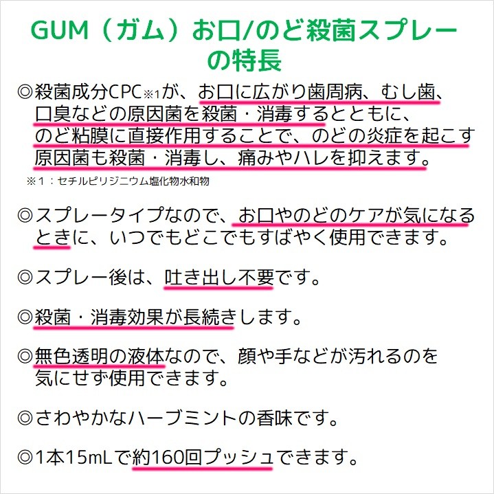 ガム(G・U・M) お口・のど殺菌スプレー ( 15ml )/ ガム(G・U・M) ( 口臭ケア マウススプレー 歯周病ケア ) :  4901616010512 : 爽快ドラッグ - 通販 - Yahoo!ショッピング