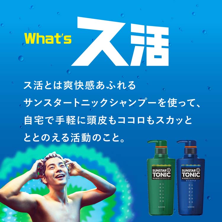 サンスター トニック 爽快頭皮ケアシャンプー リンスイン詰替え用 ( 340ml )/ サンスタートニック