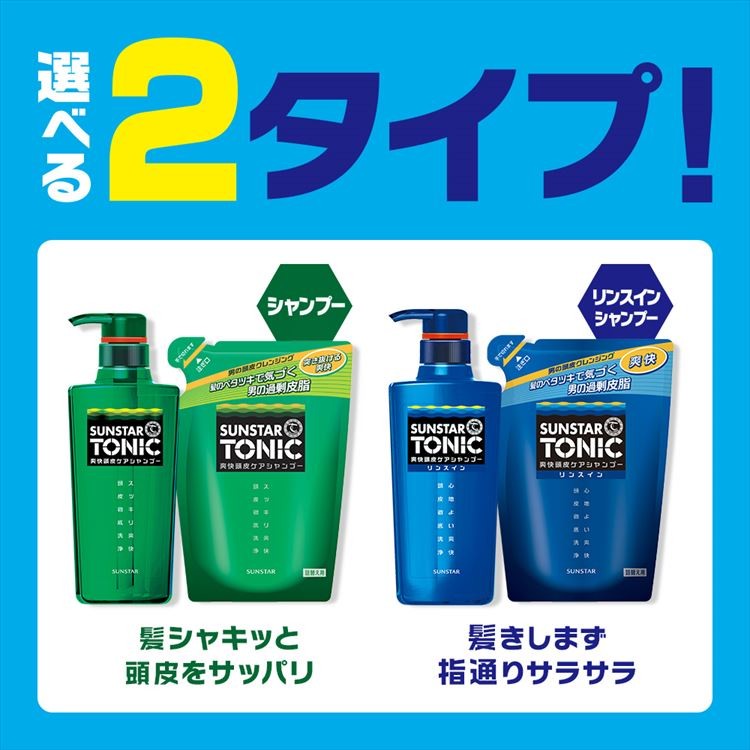 サンスター トニック 爽快頭皮ケアシャンプー リンスイン詰替え用 340ml サンスタートニック 爽快ドラッグ 通販 Yahoo ショッピング