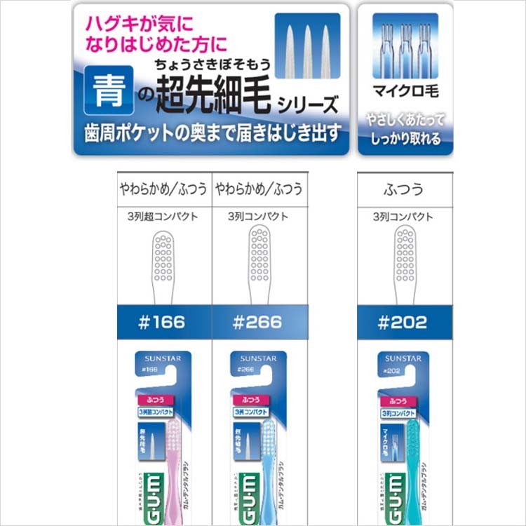 ガム(G・U・M) デンタルブラシ #166M 3列 超コンパクトヘッド
