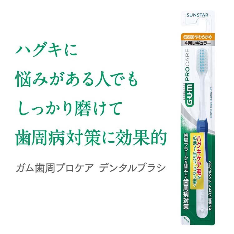 ガム(G・U・M) 歯周プロケア デンタルブラシ #688 4列レギュラーヘッド やわらかめ ( 1本入 )/ ガム(G・U・M)  :4901616216198:爽快ドラッグ - 通販 - Yahoo!ショッピング