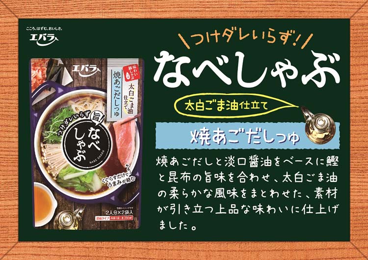 企画品)エバラ なべしゃぶ 4種アソートセット ( 1セット )/ エバラ