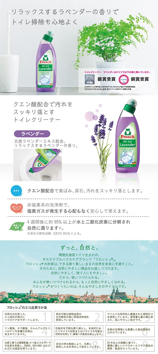 フロッシュ トイレクリーナー ラベンダー ( 750ml )/ フロッシュ