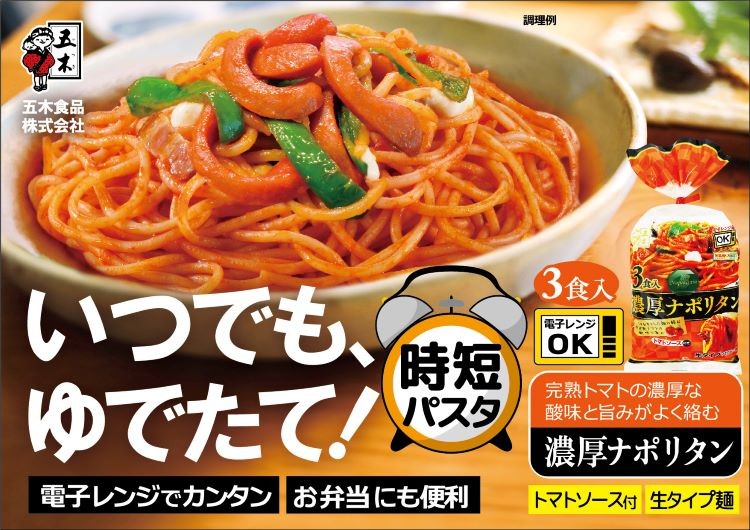 五木食品 3食入ナポリタン 477g×12袋入 食品 【92%OFF!】
