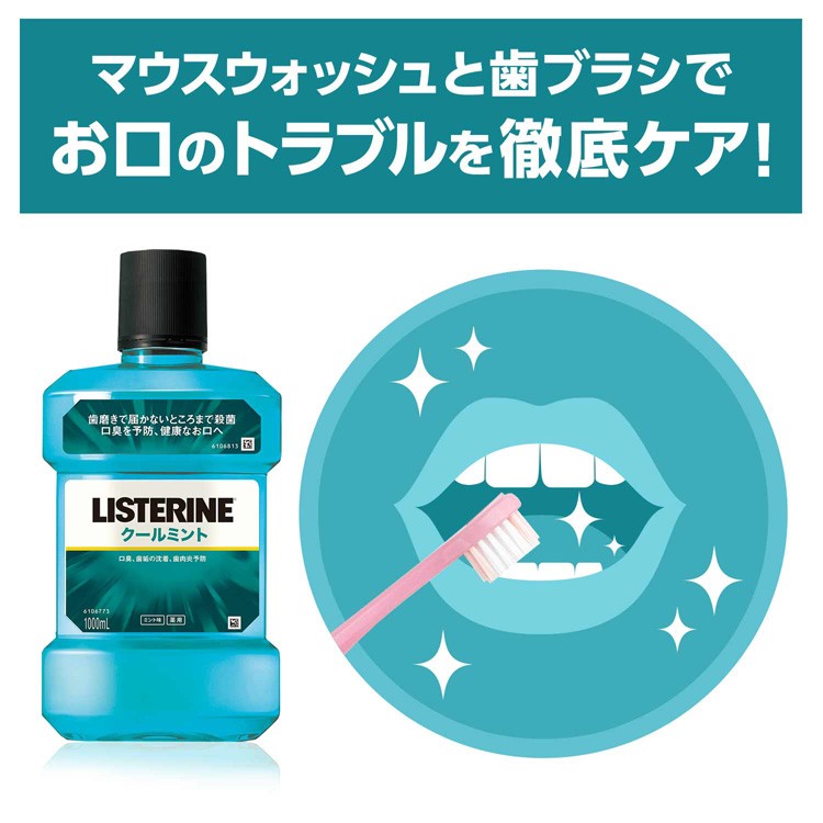 薬用リステリン クールミント ( 1000ml )/ LISTERINE(リステリン