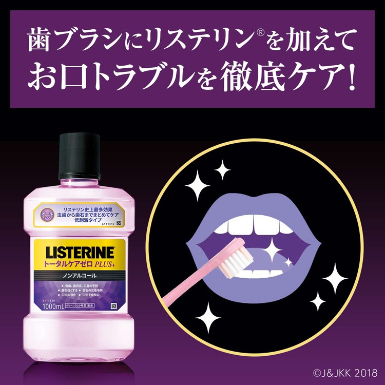 薬用リステリン トータルケアゼロプラス ノンアルコール クリーンミント味 500ml Listerine リステリン マウスウォッシュ 4901730160759 爽快ドラッグ 通販 Yahoo ショッピング