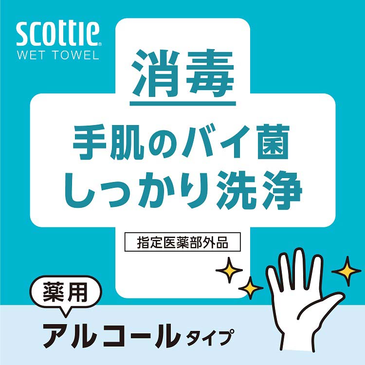 スコッティ ウェットタオル 消毒 アルコール ウェットティッシュ ( 40