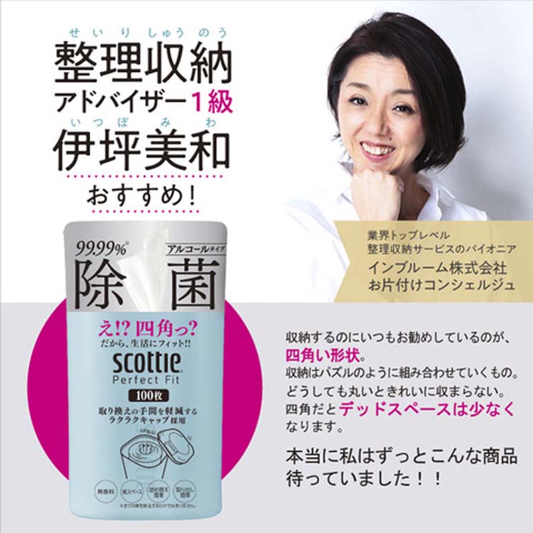 スコッティ パーフェクトフィット ウェットティッシュ 除菌アルコール