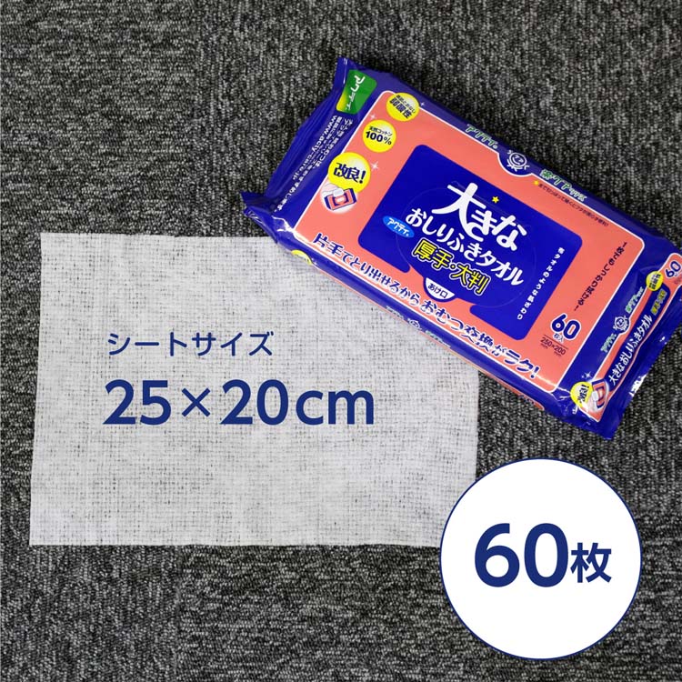 アクティ 大きなおしりふきタオル ( 60枚入 )/ : 爽快ドラッグ - 通販 アクティ 大きなおしりふきタオル ( 60枚入 )/ : 爽快ドラッグ - 通販