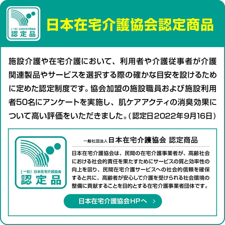 肌ケアアクティ 大人用おむつ うす型パンツ 消臭抗菌プラス 約2回分