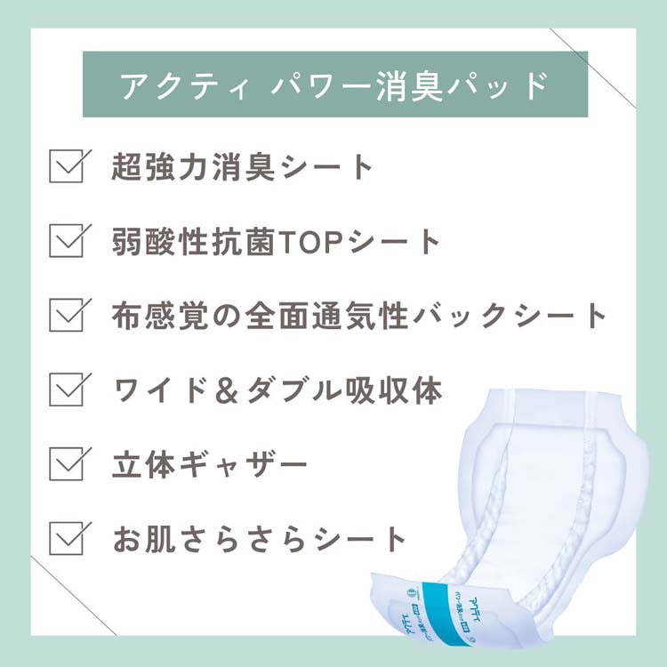 アクティ 尿とりパッド パワー消臭パッド プレミアム ( 30枚入 